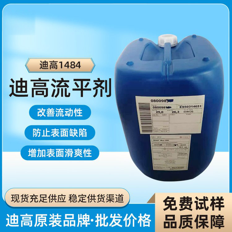 迪高TEGO B1484流平劑-滑爽性、防縮孔、脫泡劑等多功能助劑